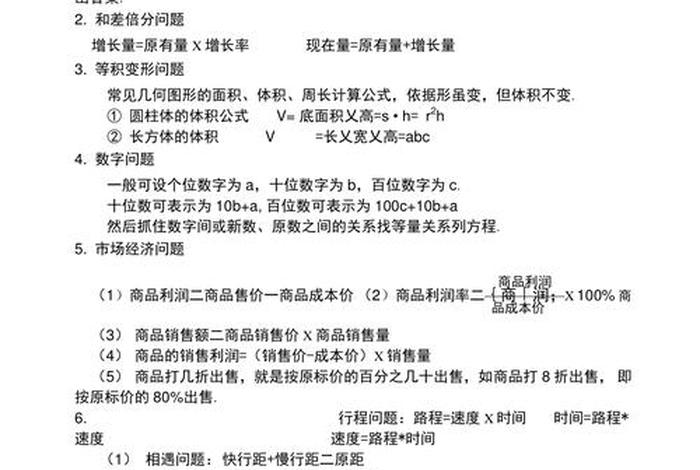 七年级数学解题技巧、小学三年级数学应用题