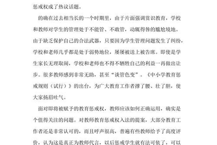 学中小学教育惩戒规则心得体会 中小学教育惩戒规则心得体会200字