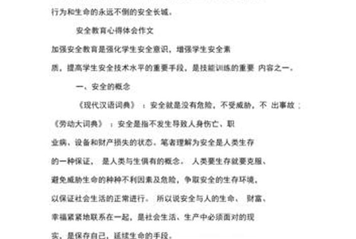 防自伤自害安全教育心得 - 防自伤自害安全教育心得500字