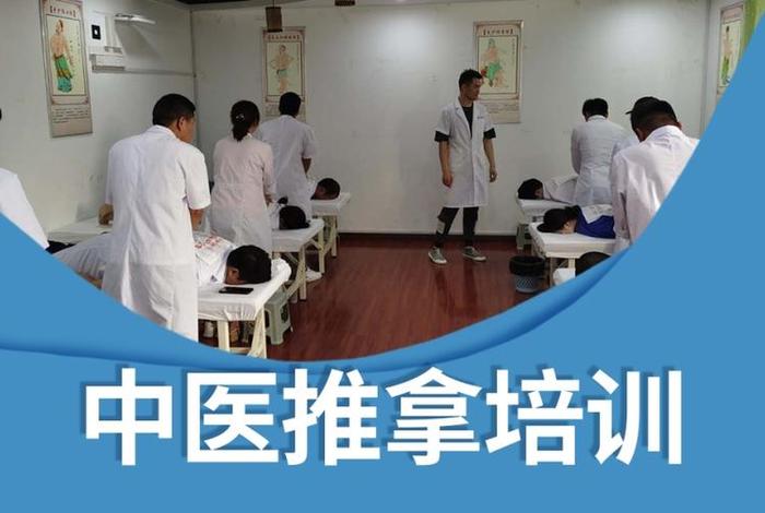哪里能学按摩推拿培训（哪里能学按摩推拿培训图片）