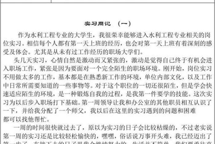 学生岗位周记 - 学生岗位周记24周