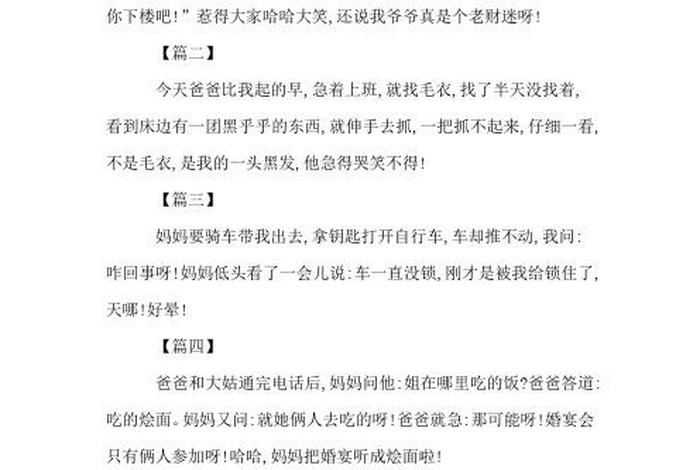 三年级学生日记 - 三年级学生日记50字左右