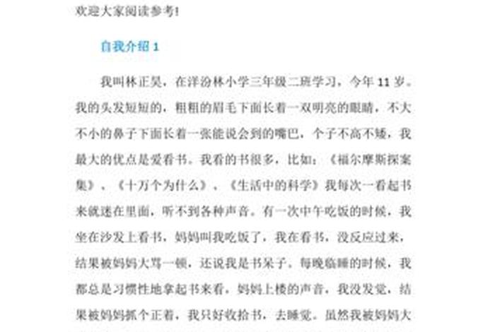 学生情况简介，学生情况简介怎么写
