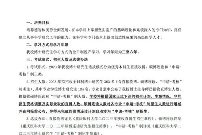 博士报考条件；中医学博士报考条件