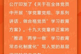 两学一做学习教育是哪一年；两学一做教育什么时候开始的