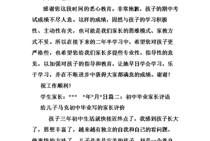 学生成绩差家长评语怎么写，孩子试卷成绩差家长评语
