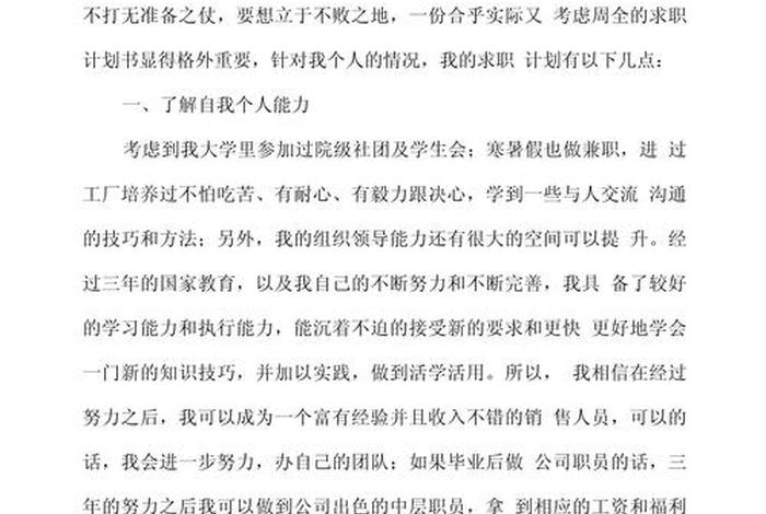 改造学习作文800
