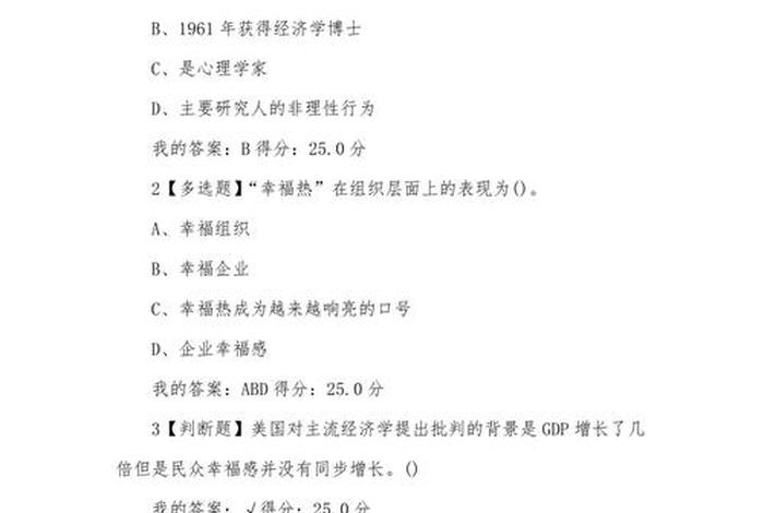 学习通（学思网试卷及答案）