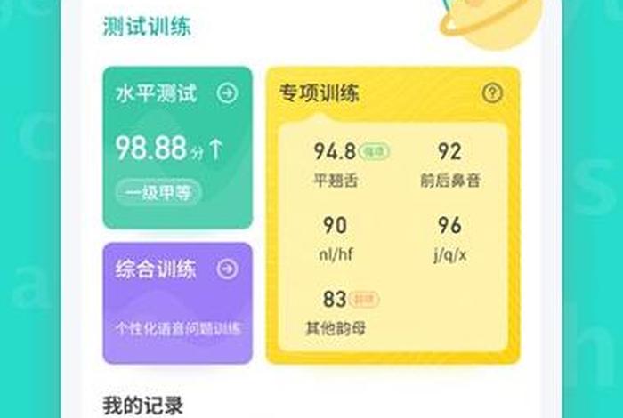 学习普通话的app推荐，学普通话的软件app