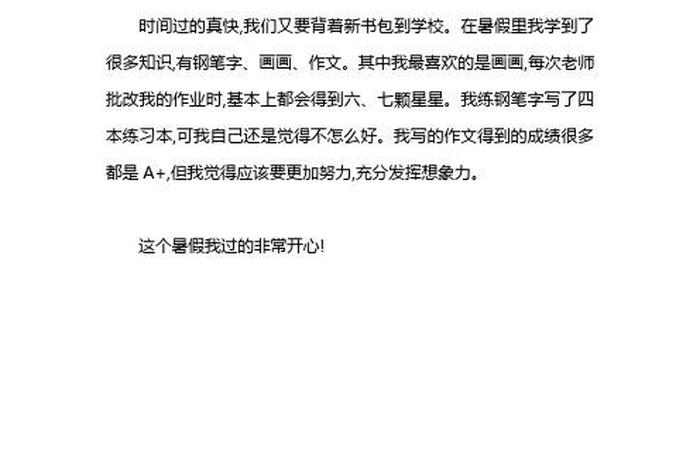 快乐的学校200字作文 - 快乐的学校日记