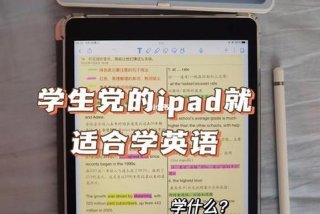 ipad学习英语 ipad 学英语