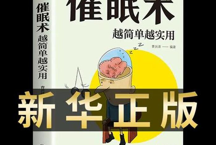 催眠术怎样学 催眠术怎么学初学者
