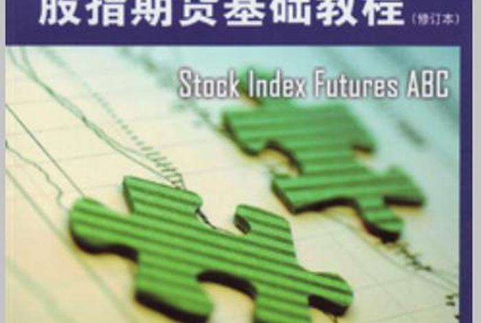 期货零基础自学教程、期货入门教程1