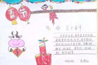 一年级手抄报简单又好、一年级手抄报简单又好春节