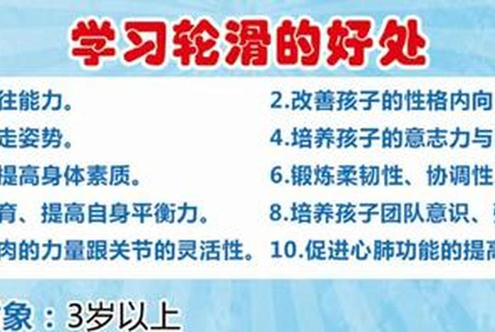 轮滑学习什么内容，轮滑学了有用吗
