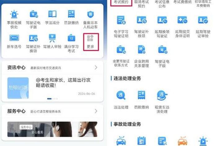 驾驶证扣分学习如何在12123上预约（驾驶证扣分怎么在12123预约）