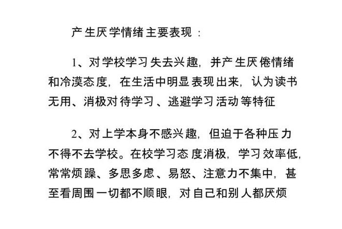 成绩好的孩子突然厌学（成绩好的孩子突然厌学怎么办）