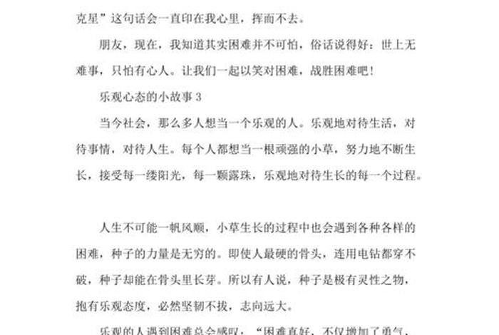 学习心态的理解和感悟小故事，心态故事及感悟