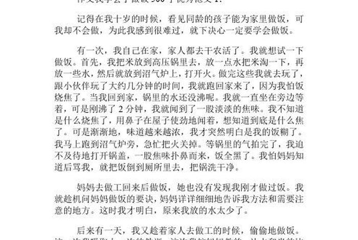 学做饭的作文800字（学做饭的作文800字(放假期间)）