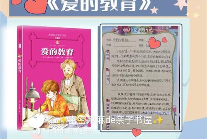 爱的教育好书推荐 - 爱的教育好书推荐理由