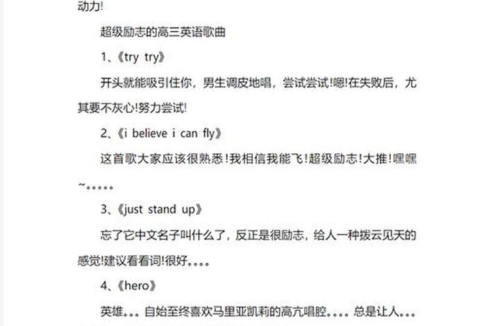 努力学习的英文歌曲；有关努力的英文歌
