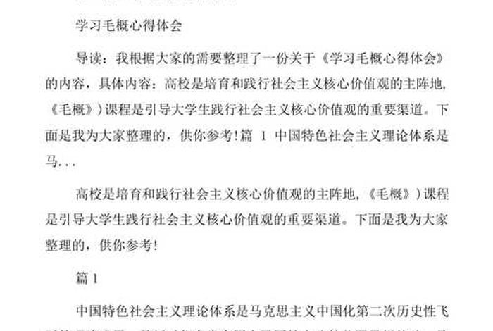 毛概课程总结与心得体会，毛概课程心得体会500字