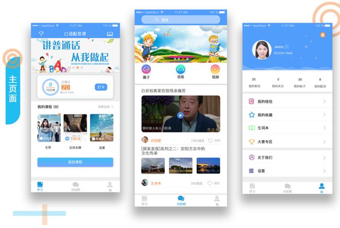 语音学语音系统（语音学语音系统app）