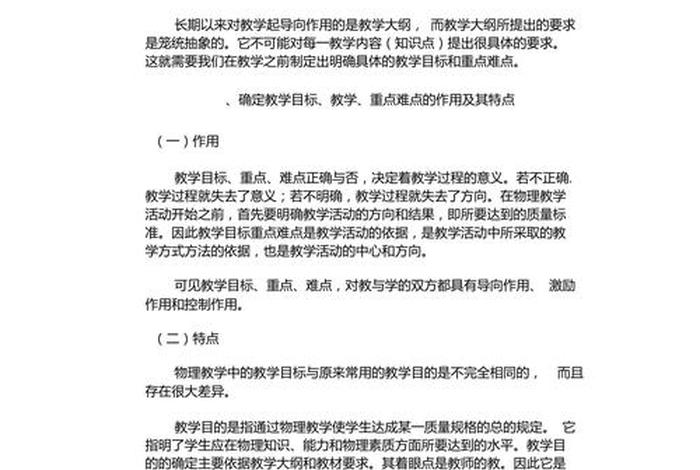 如何把握教学重难点（抓住教学重难点准确把握教学内容）