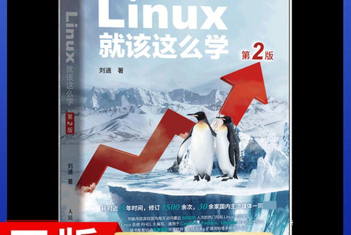 linux就该这样学，手把手教你学linux