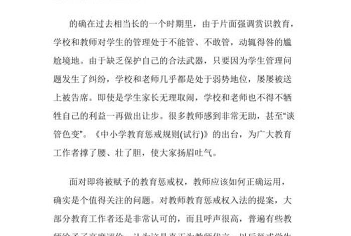 学中小学教育惩戒规则心得体会 中小学教育惩戒规则心得体会200字