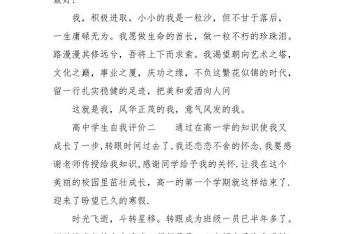 高三学生自我评价、高三学生自我评价300字