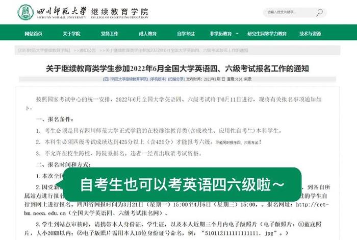 考英语四级网站 - 大学英语四级考试网址