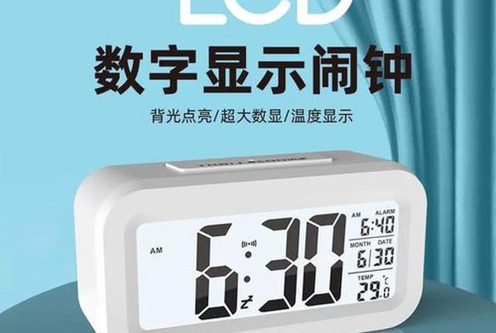 学习闹钟多功能（闹钟教学）