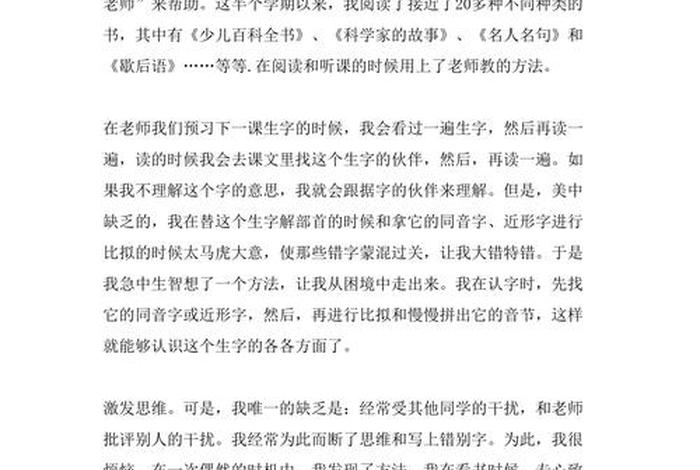 学语文的收获和体会；学语文的收获感受作文500