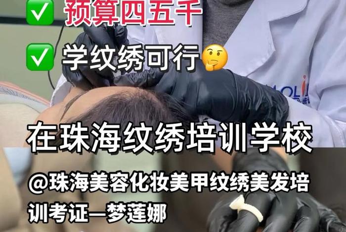 纹绣学校哪家好学（纹绣学校培训哪里好）