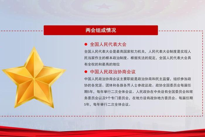 两会