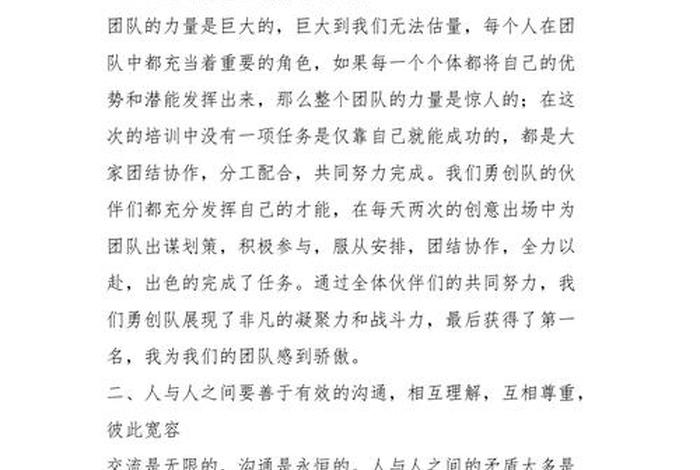 团队训练心得体会，团队训练心得体会怎么写