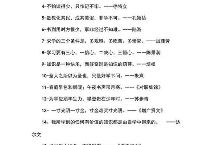 关于勤奋学习的名言警句二年级；关于勤劳的名言二年级