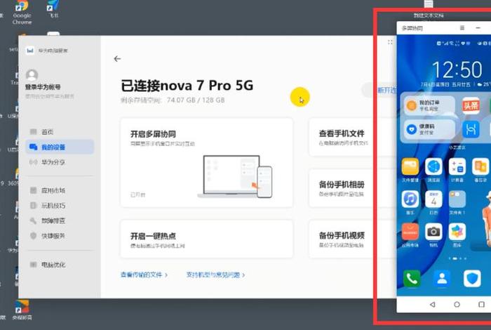 学习通考试用华为多屏协同