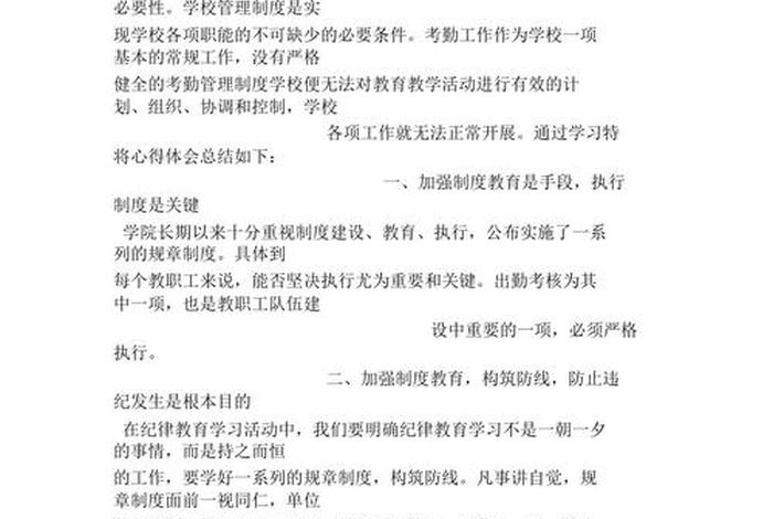 学制度懂制度用制度心得体会，学制度懂制度主题活动