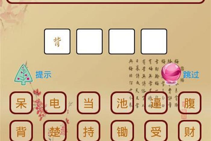 成语软件哪个好？学成语的app（学成语app排行）