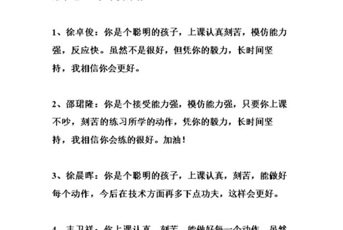 学习跆拳道的家长感言 跆拳道学员家长发言稿