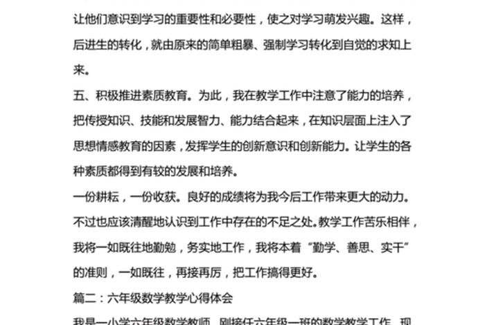 数学教学心得 数学教学心得与教研活动总结