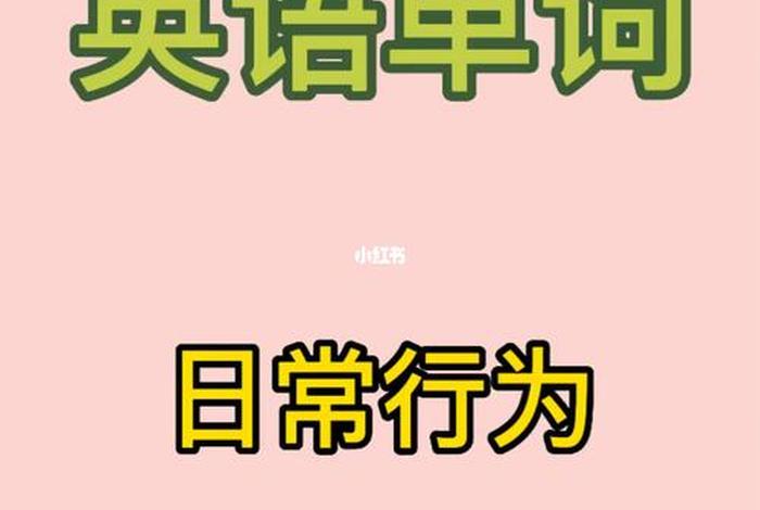 英语