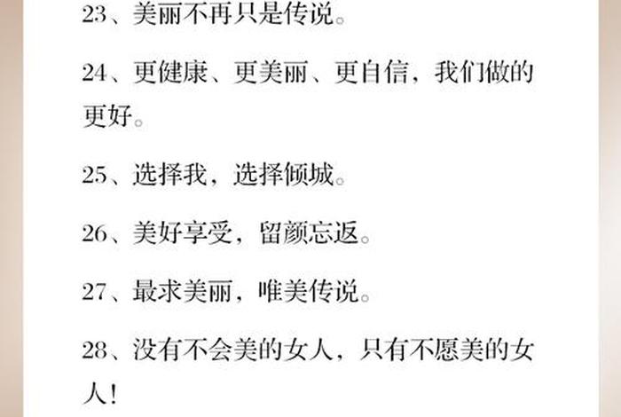 学美容发朋友圈的句子、简短精致的美容句子