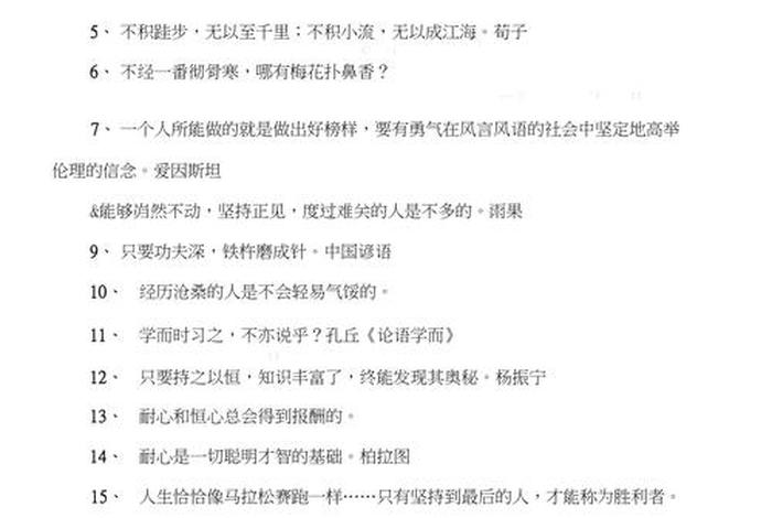努力坚持的名人的励志故事；关于坚持努力的名人名事