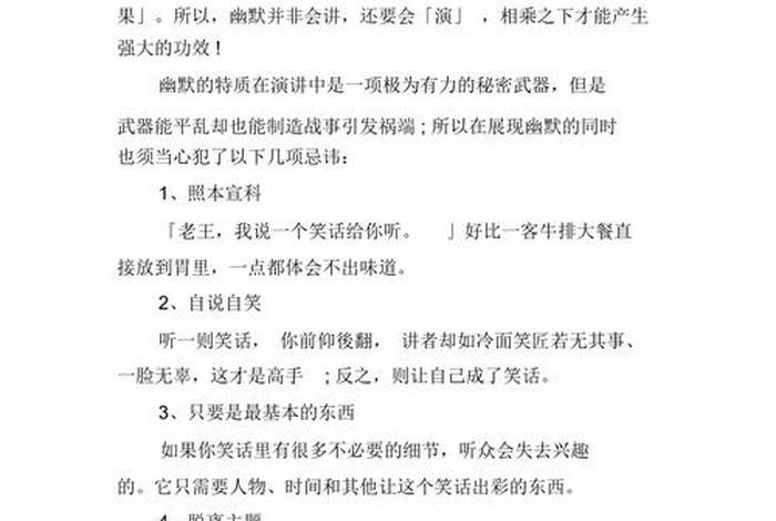 怎么学幽默说话技巧 怎么学幽默说话技巧百科达人