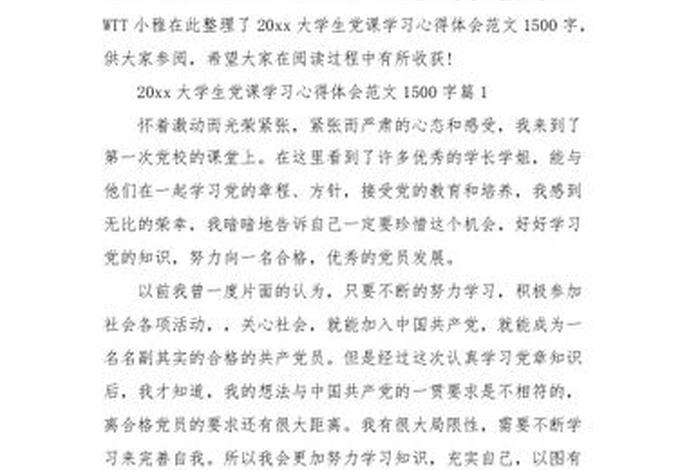 党课心得电子版 党课心得1500字2020