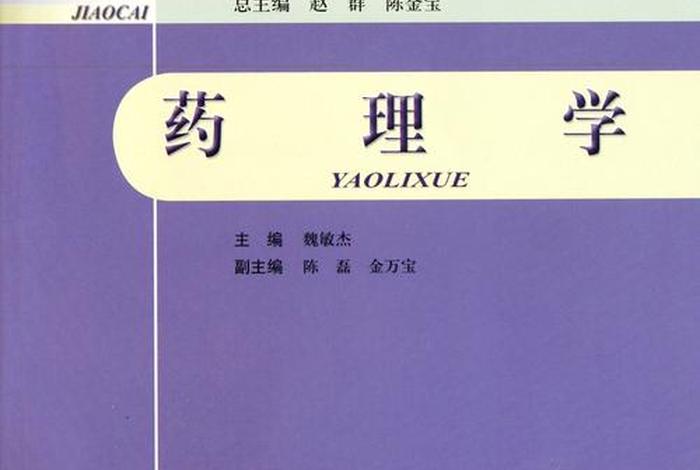 学西药有什么基础书、学西药有什么基础书吗