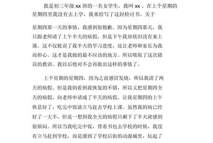 要好好学习的检讨 好好上学的检讨书